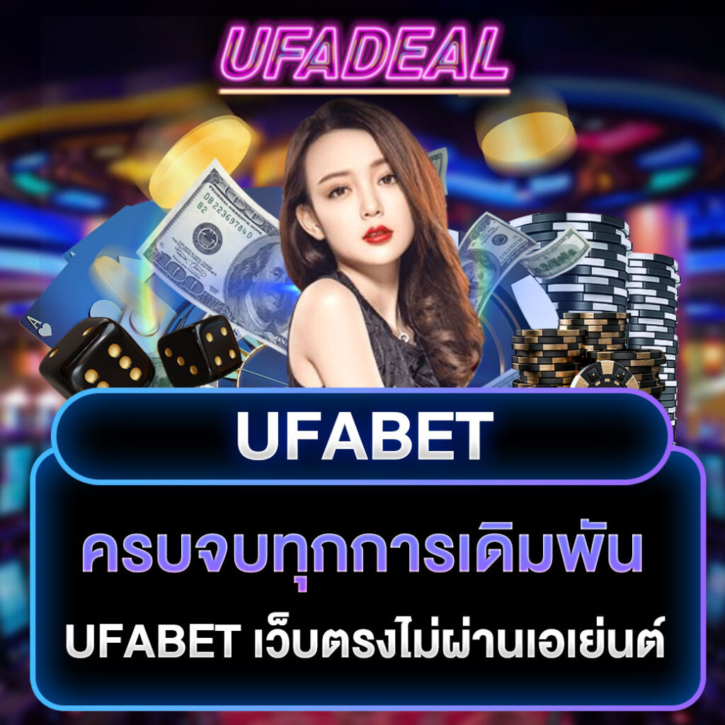 ufabet