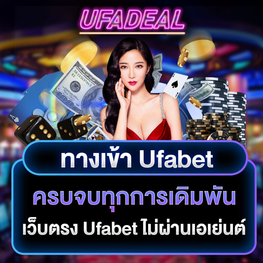 ทางเข้า-ufabet